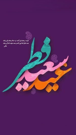  پروفایل عید فطر جدید
