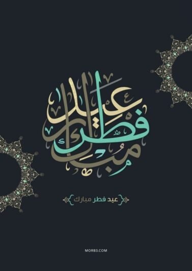  پروفایل عید فطر جدید