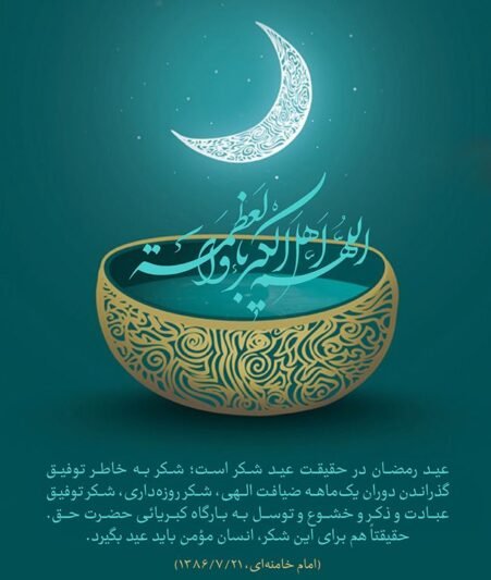  پروفایل عید فطر جدید