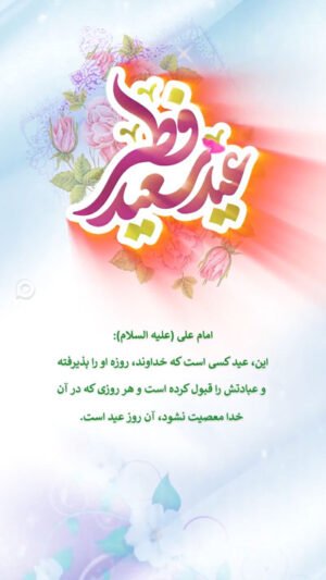  پروفایل عید فطر جدید