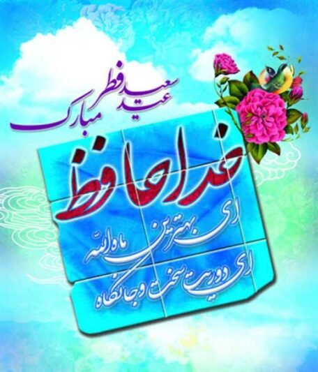  پروفایل عید فطر جدید