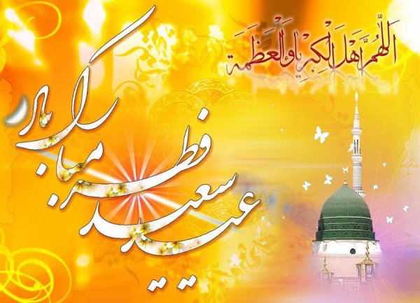 عکس تبریک عید فطر برای استوری