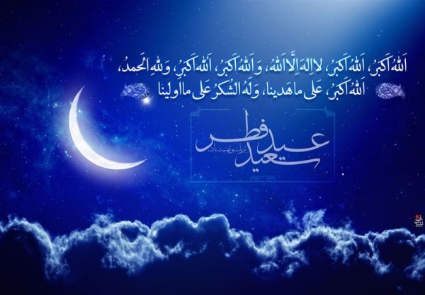  عکس تبریک عید فطر برای استوری