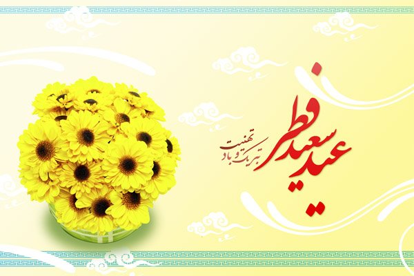  عکس تبریک عید فطر برای استوری