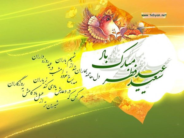  عکس تبریک عید فطر برای استوری