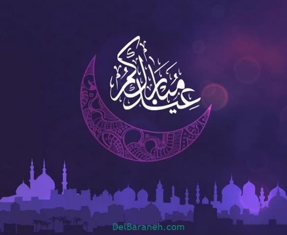  عکس عید فطر برای واتساپ