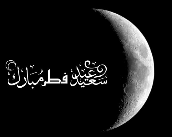  دانلود عکس برای عید فطر