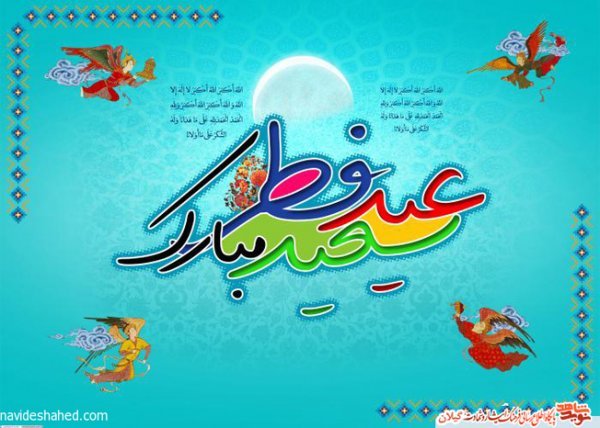  دانلود عکس برای عید فطر