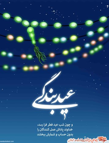  دانلود عکس برای عید فطر