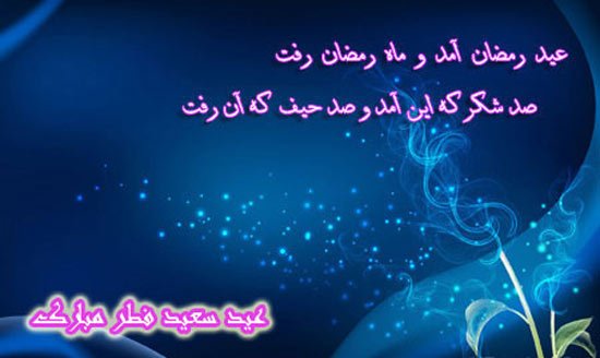  دانلود عکس برای عید فطر