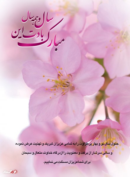  دانلود کارت پستال تبریک عید نوروز 1405