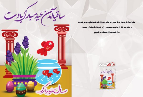  دانلود کارت پستال تبریک عید نوروز 1405