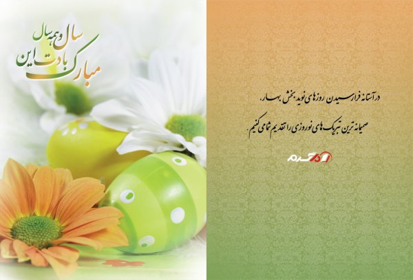  دانلود کارت پستال تبریک عید نوروز 1405