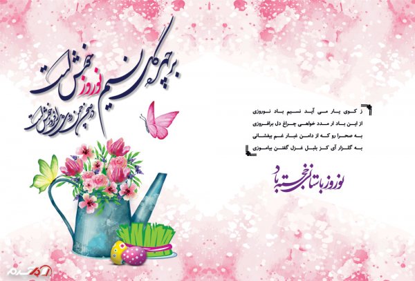 عکس کارت تبریک نوروز مبارک