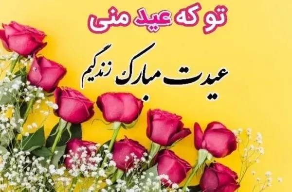  عکس کارت تبریک نوروز مبارک
