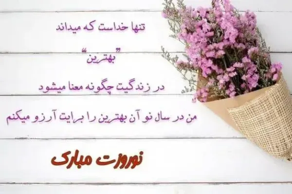  عکس کارت تبریک نوروز مبارک