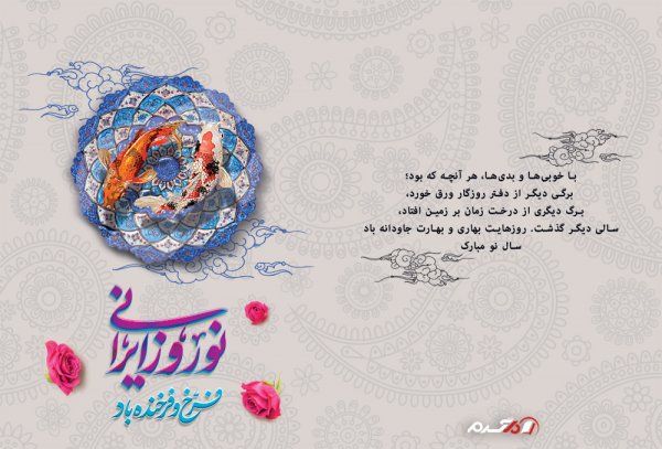  عکس کارت تبریک نوروز مبارک