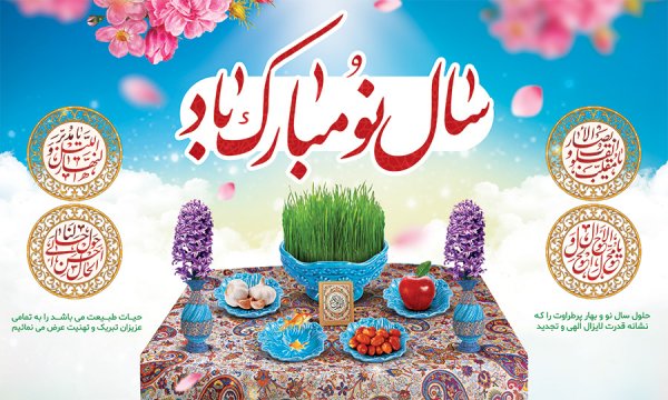  عکس کارت تبریک نوروز مبارک