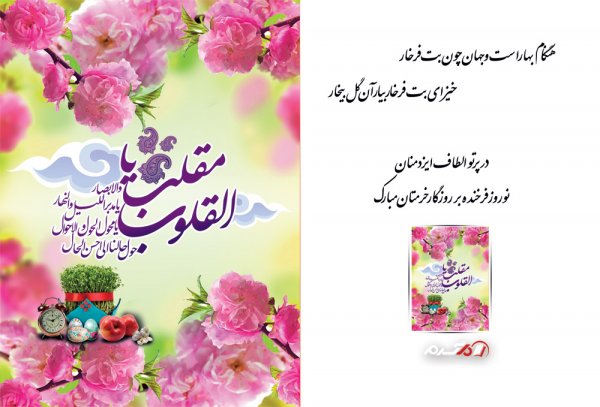  دانلود کارت پستال رسمی تبریک سال نو 1405