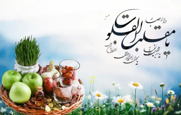  دانلود کارت پستال دعای تحویل سال نو