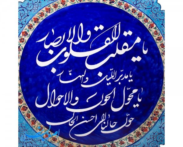عکس دعای تحویل سال برای استوری
