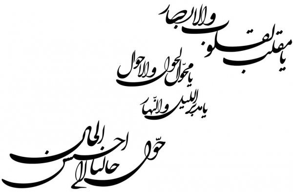  عکس دعای تحویل سال برای استوری