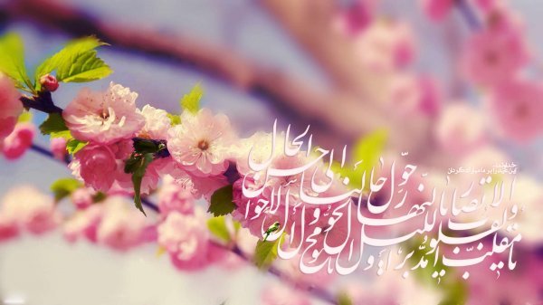  عکس دعای تحویل سال برای استوری