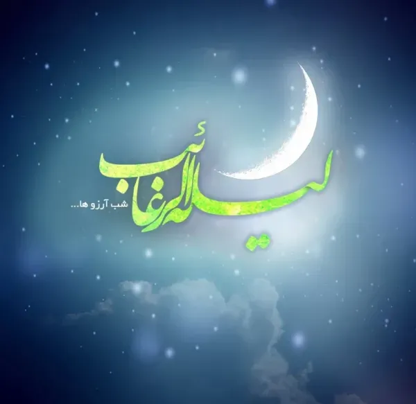 عکس پروفایل شب آرزوها