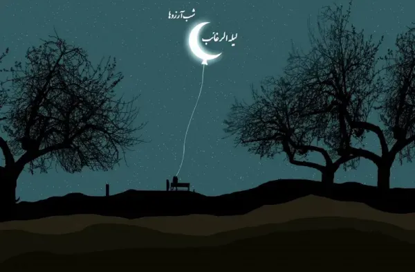  عکس پروفایل شب آرزوها