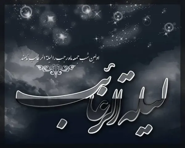  عکس پروفایل شب آرزوها