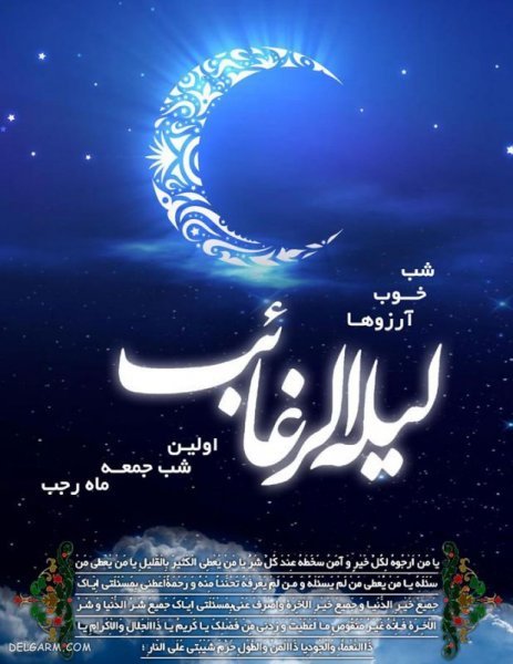 عکس استوری شب لیله الرغائب