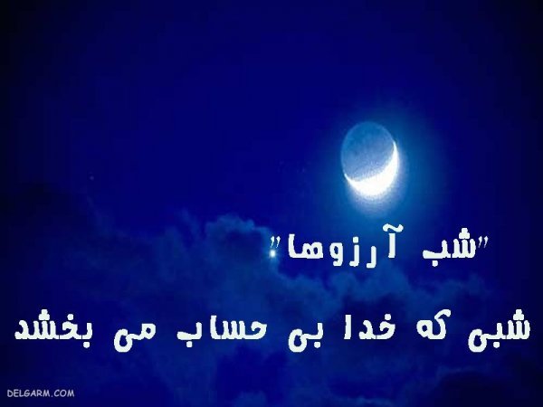  عکس استوری شب لیله الرغائب