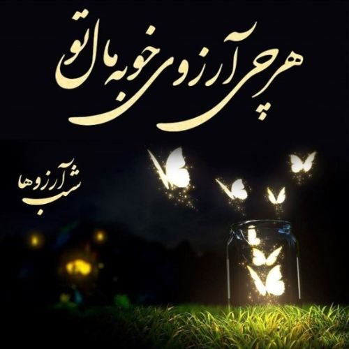  عکس استوری شب لیله الرغائب
