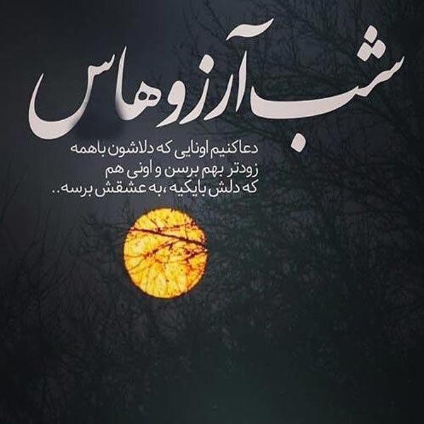  عکس استوری شب لیله الرغائب