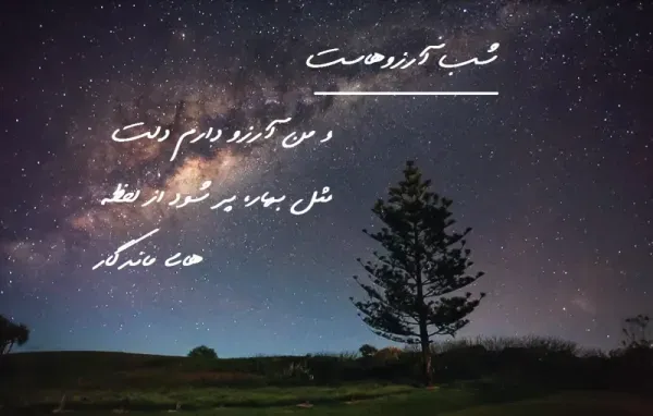 عکس برای شب لیله الرغائب