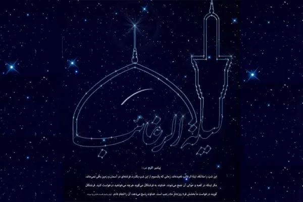  عکس برای شب لیله الرغائب
