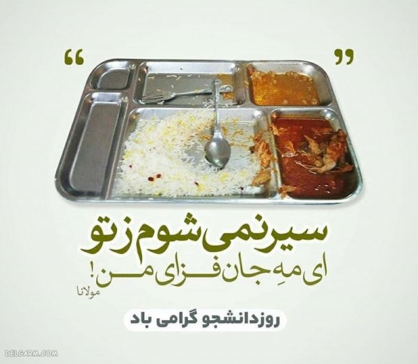  عکس نوشته تبریک روز دانشجو برای پروفایل