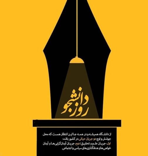  عکس استوری تبریک روز دانشجو جدید