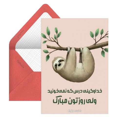  دانلود کارت پستال برای تبریک روز دانشجو