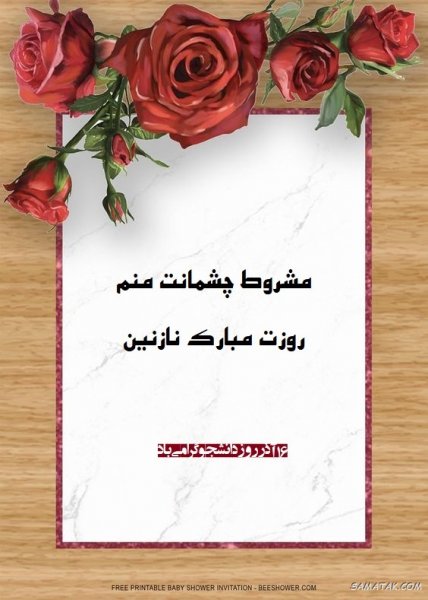  عکس روز دانشجو مبارک با کیفیت بالا