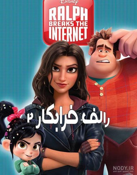  عکس رالف خرابکار برای پروفایل