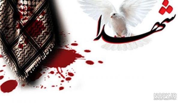 عکس نوشته حجاب و شهدا