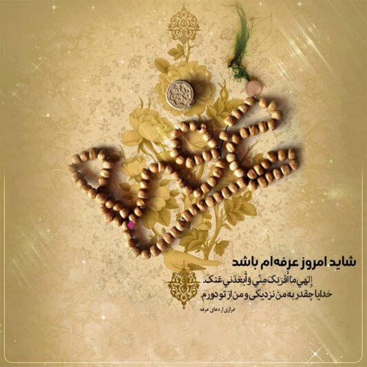  عکس عرفه برای پروفایل