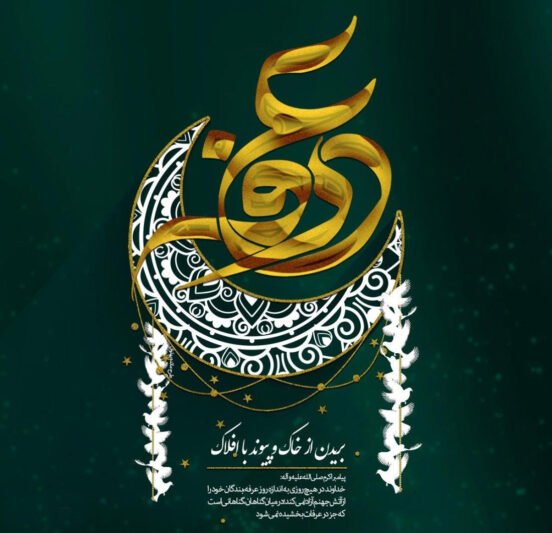 عکس عرفه برای پروفایل
