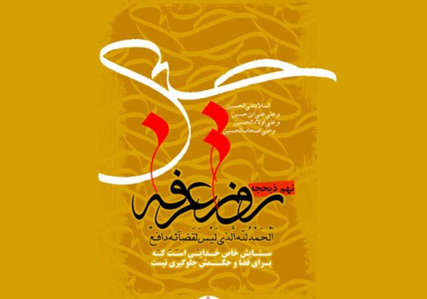  تصاویر روز عرفه جدید