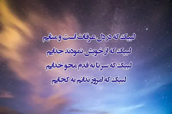  عکس روز عرفه مبارک