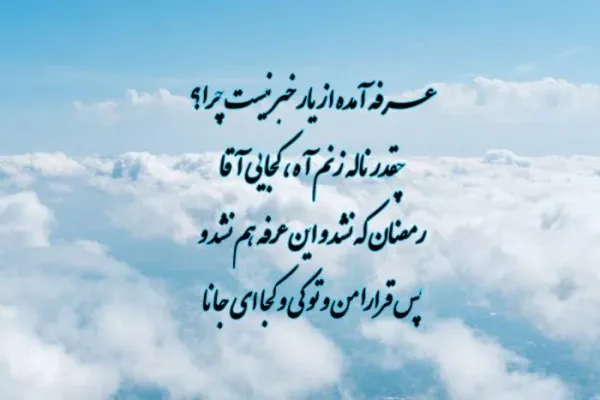  عکس روز عرفه مبارک