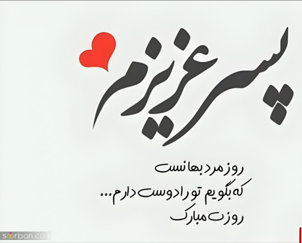  عکس نوشته تبریک روز جهانی پسر با کیفیت