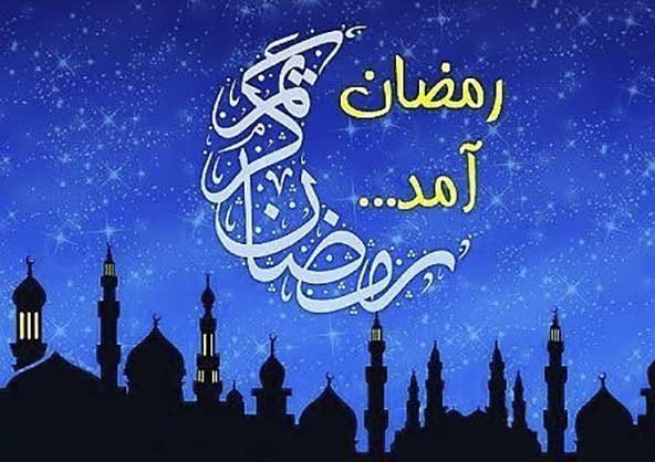 دانلود عکس های ماه رمضان جدید