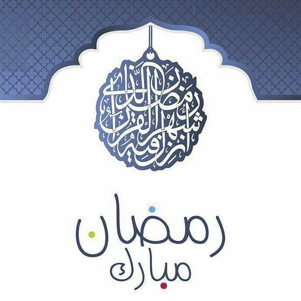  دانلود عکس های ماه رمضان جدید